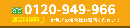 通話料無料